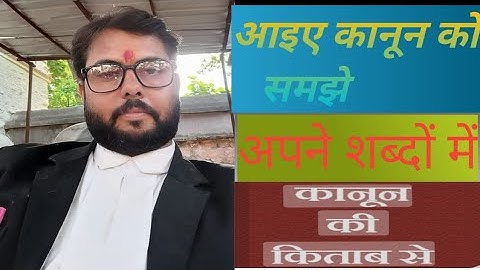 कानून की किताब को पढ़ने का नया तरीका।। Kanoon ki kitab ko padhne ka naya tarika #vikash sir law.