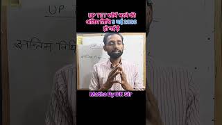 UP TET फॉर्म भरने की अंतिम तिथि 3 मई 2026 By DK Sir  #bydksir #dksir