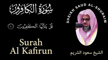 109 | Surah AlKafirun | سورة الكافرون | Sheikh Saud Al Shuraim | الشيخ سعود الشريم | Chapter 109