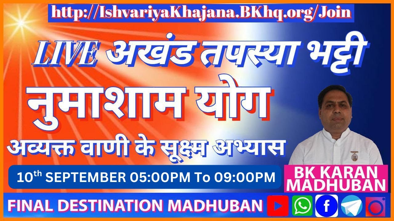 AVYAKT VANI KE SUKSHM ABHYAS AUR NUMASHAM - BK KARAN - 10th SEPTEMBER 2025 AT 5:00PM