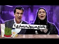 نعیمه نظام دوست و یوسف تیموری خیلی صمیمی تر از اونچیزی که فکرشو میکنید هستن