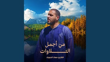 أذان العشاء بصوت القارئ معاذ الدويك