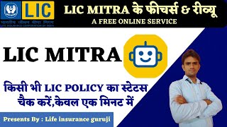 • LIC policy check kaise kare online||LIC Mitra||📲🔥🔥🔥 screenshot 4