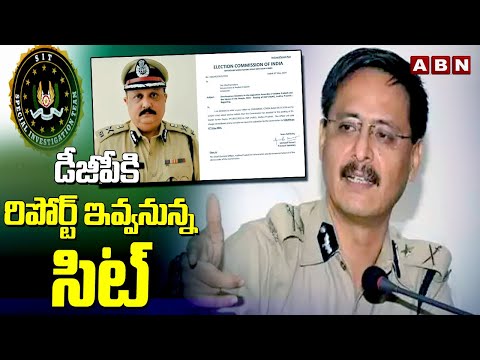 డీజీపీకి రిపోర్ట్ ఇవ్వనున్న సిట్ | SIT Chief Vineet Brijlal Report To DGP Harish Kumar Gupta | ABN - ABNTELUGUTV