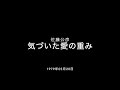 1979年05月20日 江古田マーキー 佐藤公彦(ケメ)