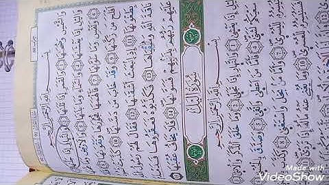 احكام التجويد الموجودة في سورة الشمس مع فضل تعليم القرآن