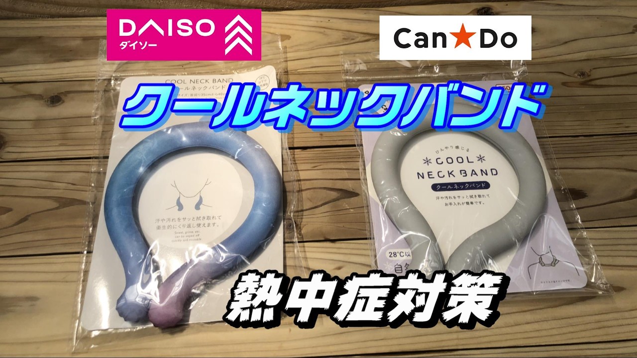 ひんやり 手首用クールバンド 2点セット ダイソー (ひんやり ひんやり 手首用クールバンド 2点セット ダイソー (ひんやり