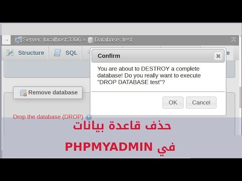 كيفية حذف قاعدة بيانات في PHPMyAdmin