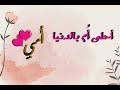 أحلى أ م بالدنيا أ مي 