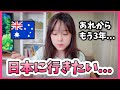 日本に行きたくてしょうがない娘に嬉しすぎる報告してみた!オーストラリア生活