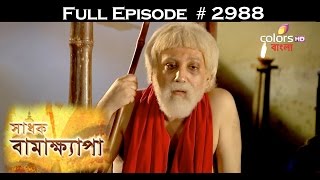 Sadhok Bamakhyapa - 22nd September 2016 - সাধক বামাখ্যাপা - Full Episode