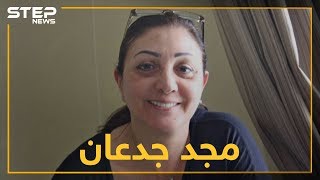 امرأة استفزت بشار الأسد فحاول قتلها بيديه.. ماذا تعرف عن مجد جدعان؟!