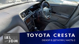 Toyota Cresta. Обзор в деталях. Часть 2. + Live