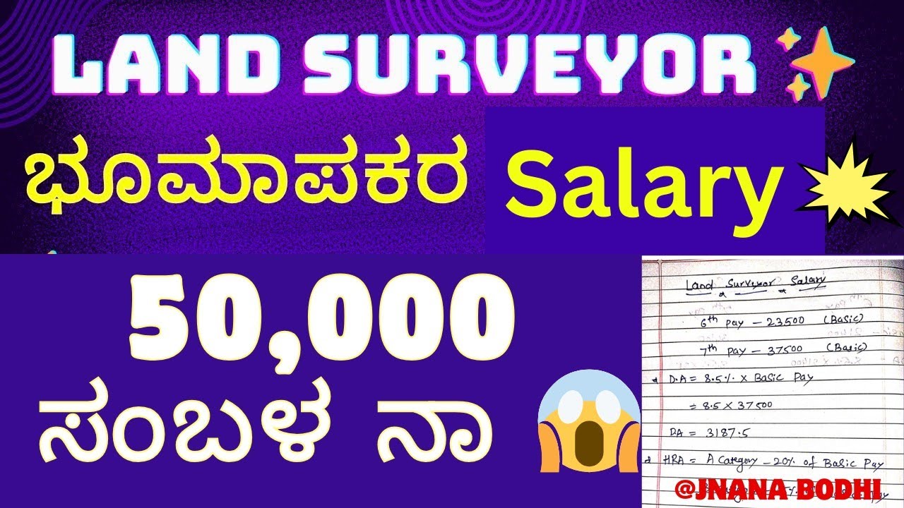 land-surveyor-new-pay-scale-7th-pay-salary-land