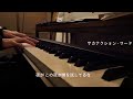 [COVER]  サカナクション『ワード』弾き語り