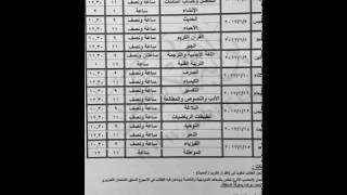 جدول امتحان  الصف الثانى الثانوى علمى 2017 الترم الاول