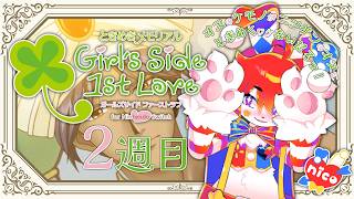 【ときメモ GS1】オスのケモノが姫条まどかにときめくワケないだろっ！ #4【明乃花ニコ】