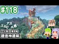 【Minecraft】#118 邀請到日本實況主建築大神來蓋神建築!超神的夢幻小屋 @Elpixel_mc   @紅月 【阿斯的生存旅程】｜全字幕｜