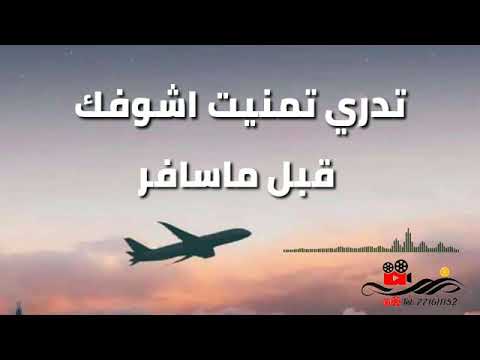 حصريا 2020 تدري تمنيت اشوفك عميد الاغنيه الشبابيه ابراهيم الطايفي مع الكلمات