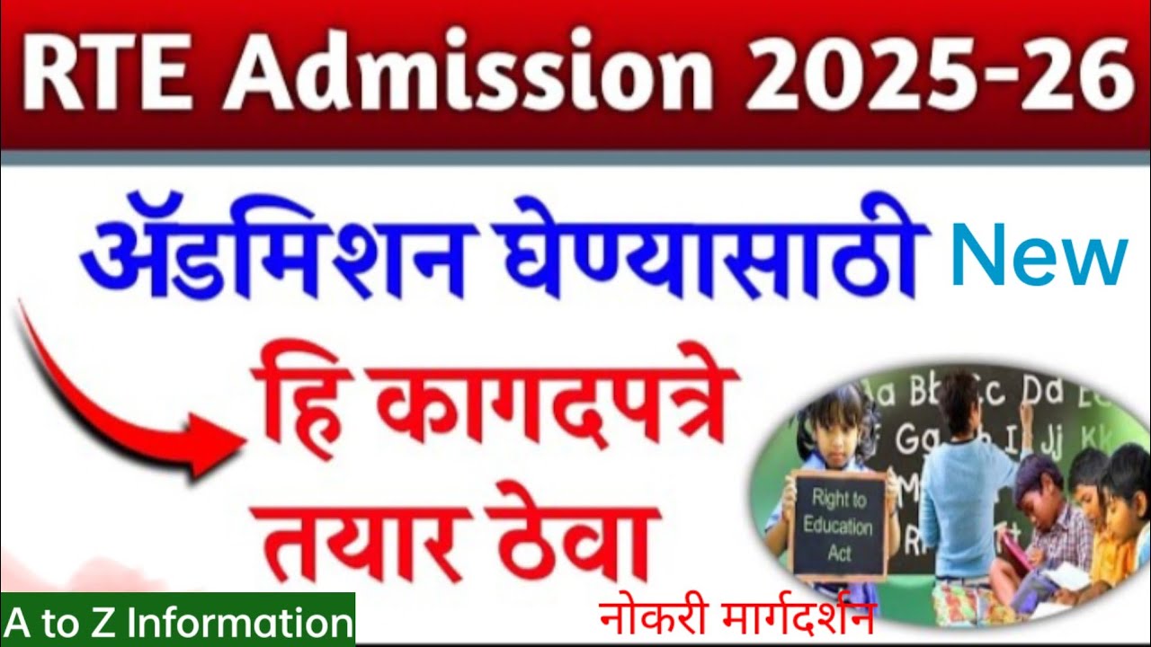 rte form online 2025-26 rte form online 2025-26 maharashtra rte ...