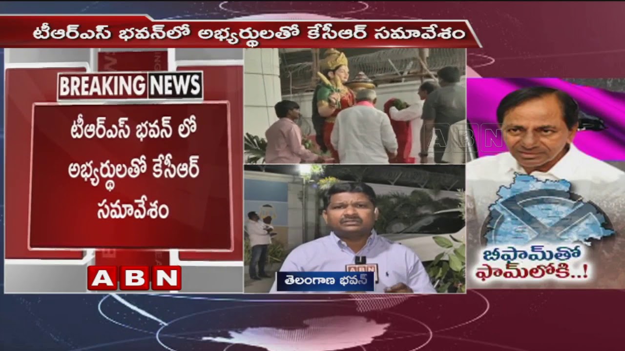 KCR gives B forms to TRS MLA Candidates, Nominations From Tomorrow | ABN Telugu
