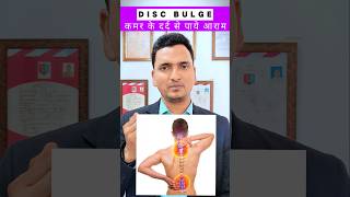 Disc Bulge treatment without operation| homeopathic medicine L3L4 /L4L5/ L5S1 disc bulge |#discbulge
