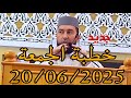خطبة الجمعة نجاح أبناؤنا محمد بونيس 2025 خطبة الجمعة نجاح أبناؤنا محمد بونيس 2025