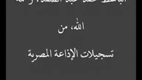 من أروع تسجيلات الشيخ عبد الباسط عبد الصمد ما تيسر من سورة النحل