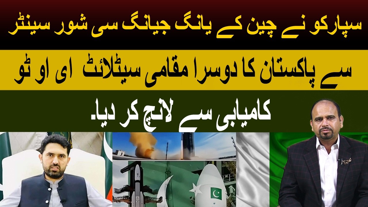 Pakistan Launches U-2 Satellite | Supreme Court Orders Medical Access for PTI Founder
