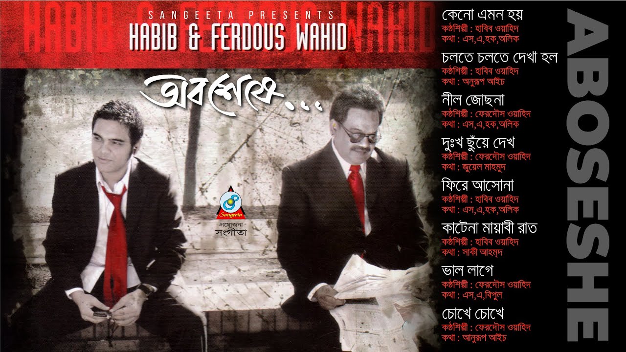 Habib Wahid  Ferdous Wahid  Oboseshe         Sangeeta Audio Album