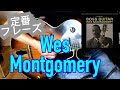 今すぐ使える！【Wes Montgomery の定番フレーズ4種！】　ジャズギターの弾き方　Eマイナー　ウェスを弾く！