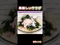 【簡単副菜】もやしとカニカマのごまマヨサラダの作り方。#副菜 #レシピ #カニカマ