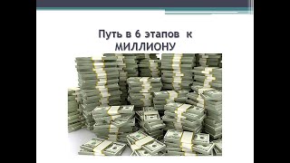 Волшебная палочка достижения ЛЮБОЙ ЦЕЛИ.Все про то как в 6 этапов достичь чего угодно.