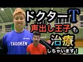 【バドミントン】"TAGOKEN"声出し王子も治療しちゃいます(^^♪