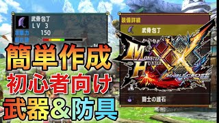 モンハンクロス〔箱だけ〕 モンハンダブルクロス攻略－スラッシュアックスに相性の良い