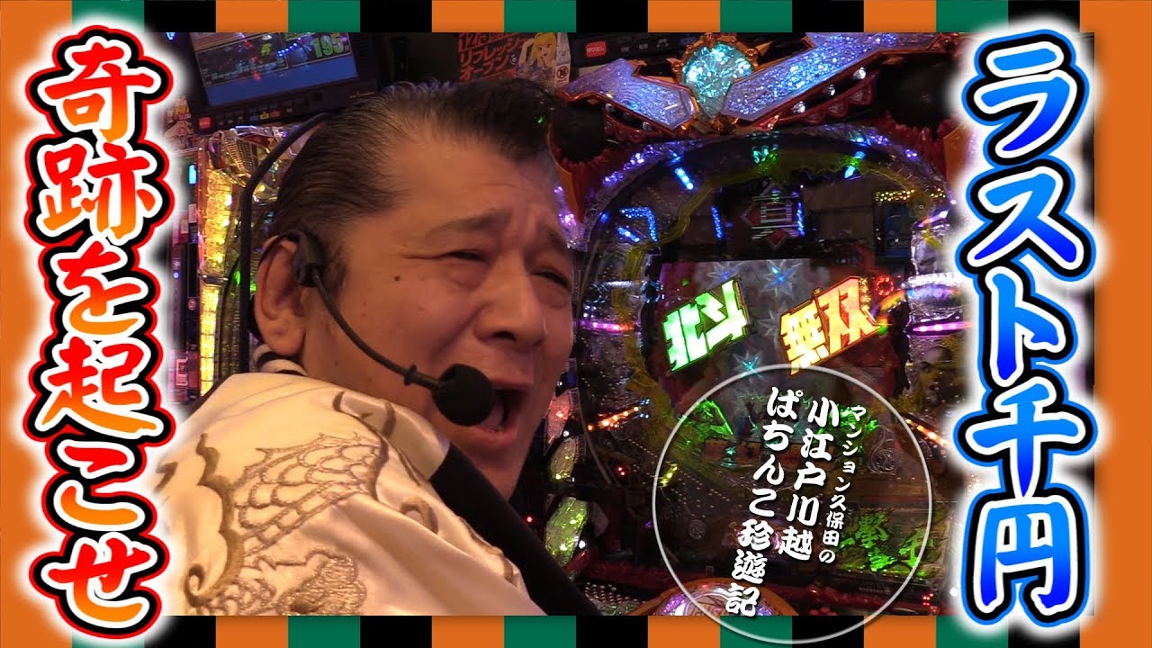 【甘デジ系】マンション久保田のぱちんこ珍遊記#14【パラッツォ川越店】