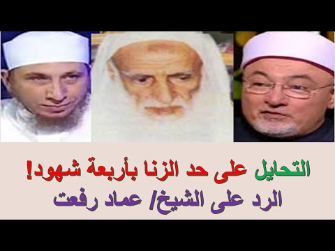 التحايل على حد الزنا بأربعة شهود الأخ وحيد برنامج الدليل الحلقة 