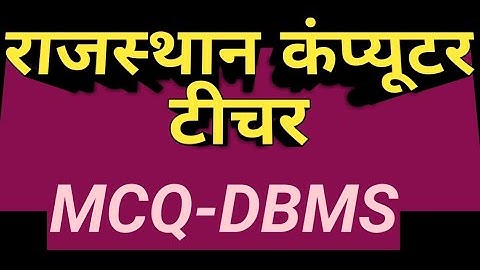 DBMS MCQ Part-1 | Database MCQ #computeranudeshak #computerteache || MCQs on DBMS in HINDI