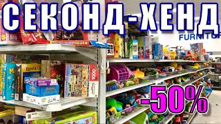 США 🇺🇸 АМЕРИКАНСКИЙ СЕКОНД-ХЕНД. GoodWill -50%