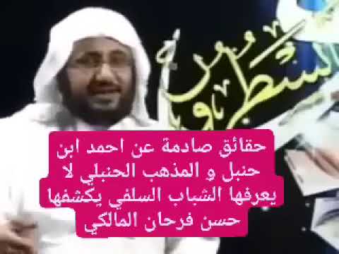 قراءة في كتب العقائد المذهب الحنبلي نموذجا حسن فرحان المالكي