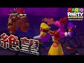ヤクザ 恐怖のクッパマス 絶望は万物平等 マリオパーティスーパースターズ グルグルのもり 6 ヤクザ 恐怖のクッパマス 絶望は万物平等 マリオパーティスーパースターズ グルグルのもり 6