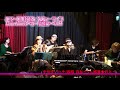 キセキノハナ/露崎 春女(カヴァーライヴPureSound〜歌・夢飛行〜Vol.3から)