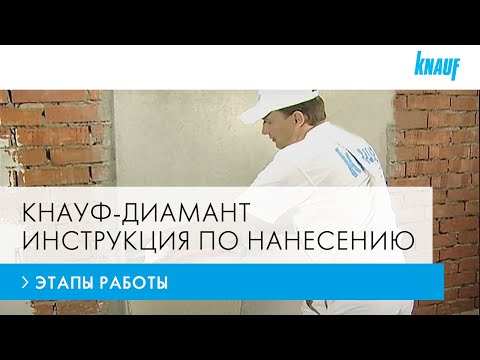 ШТУКАТУРНЫЕ РАБОТЫ С КНАУФ ДИАМАНТ-20-08-2015