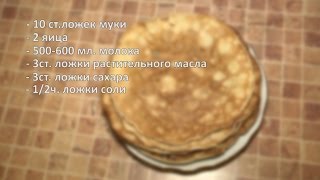Масленичный лайфхак: Блины из бутылки Масленичный лайфхак: Блины из бутылки