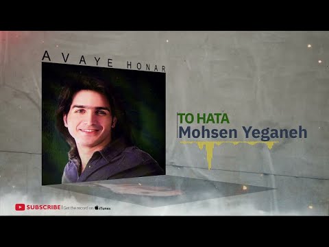       محسن یگانه تو حتی آلبوم حباب