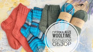 Обзор пряжи Alize Wooltime / Носки на разных спицах / ВТО / Расход