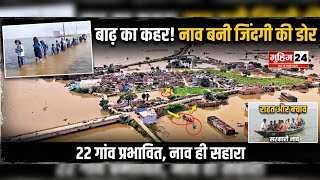 हरोहर के उफान में घाटकुसुम्भा! नाव बनी जिंदगी की डोर, बाढ़ के बीच स्कूल पहुंच रहे बच्चे