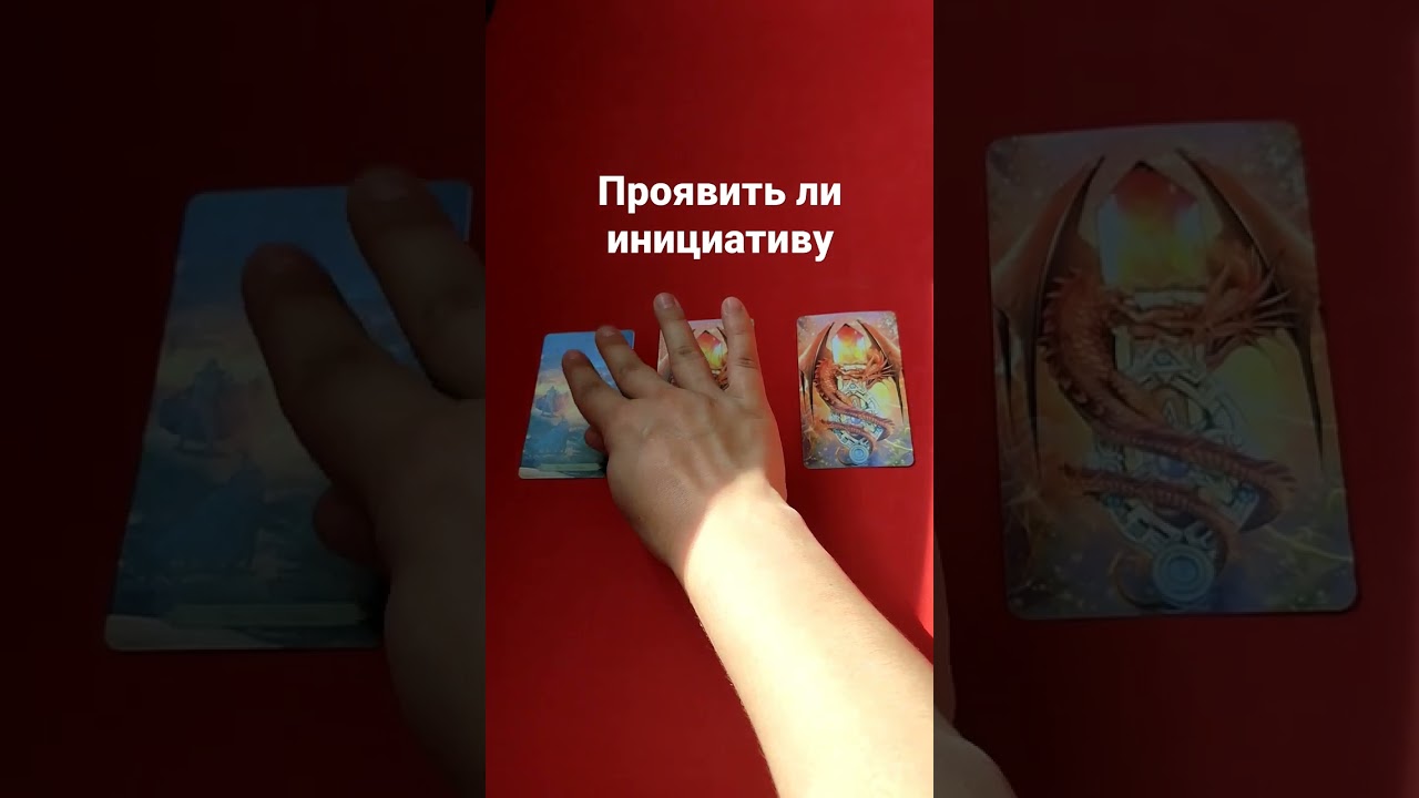 проявляет ли