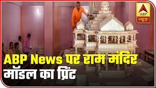 Here's What New Ram Temple Of Ayodhya Will Look Like | ABP News