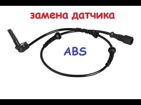 замена заднего левого датчика абс на шевроле авео,датчик ABS,